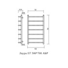 Полотенцесушитель водяной Domoterm "Лаура", П7, 7 перекладин, 500 х 700 мм, бронза - Фото 3