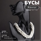 Бусы «Жгут», с жемчугом, шар №6.10, белые, L=45 см - Фото 4