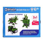 Конструктор радиоуправляемый «Вездеход», 3 в 1, 201 деталь, уценка - Фото 3