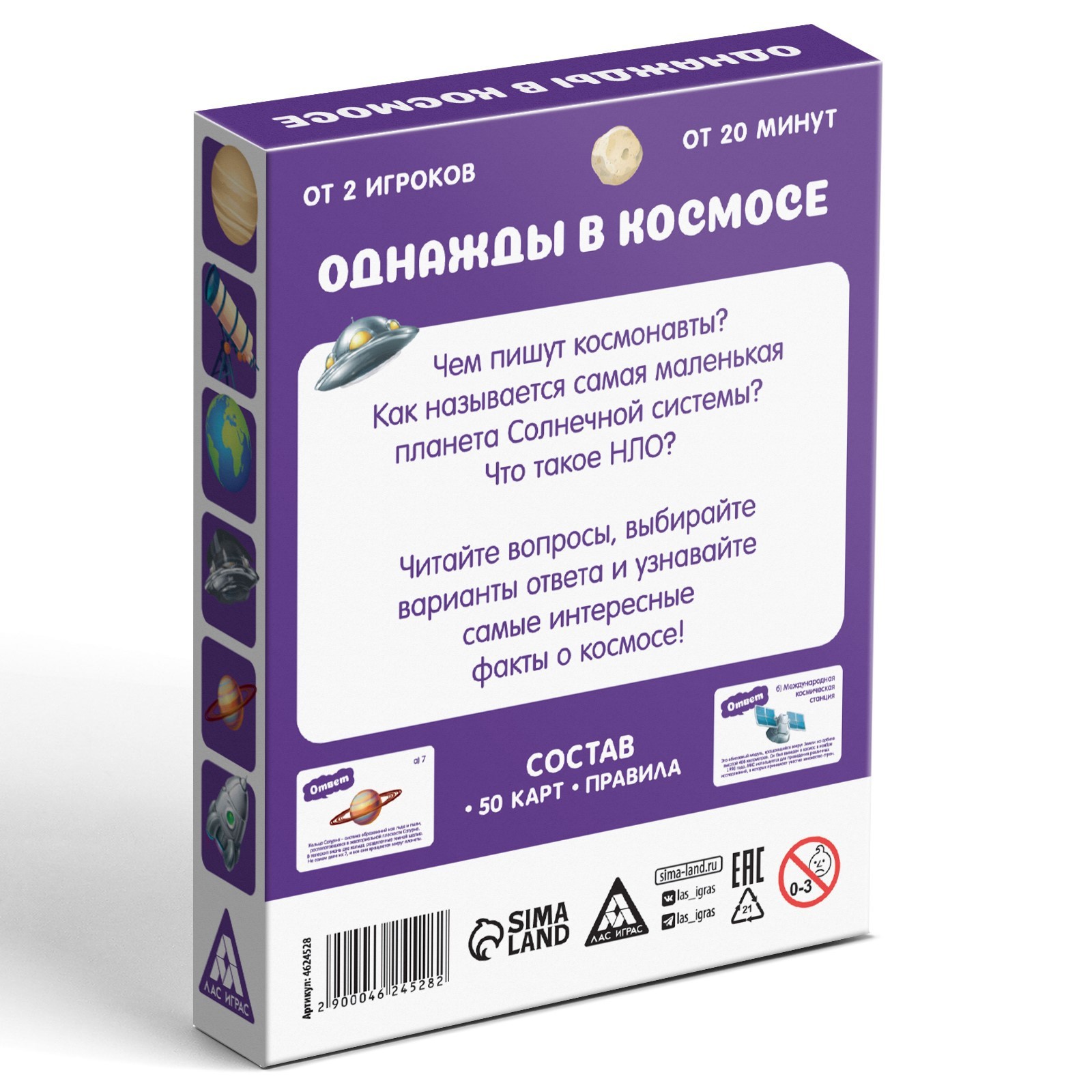 Настольная игра-викторина «Однажды в космосе», 50 карт, 8+ (4624528) -  Купить по цене от 199.00 руб. | Интернет магазин SIMA-LAND.RU