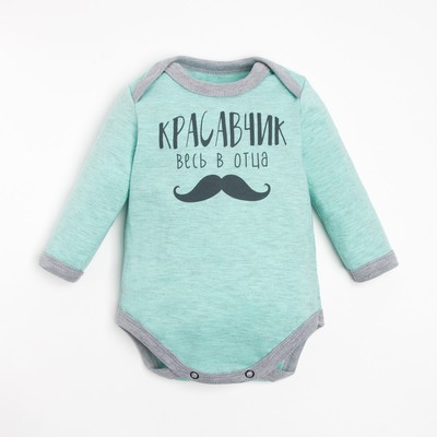 Боди Крошка Я «Красавчик», рост 74-80 см, голубое