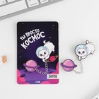 Значки на цепочке «Ты просто космос», 8×12 см - Фото 3