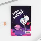 Значки на цепочке «Ты просто космос», 8×12 см - Фото 2