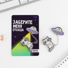 Набор значков «Заберите меня», 8 х 12 см - Фото 3