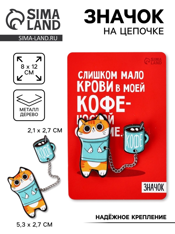 Значок на цепочке «Котик», набор 2 шт., 8×12 см