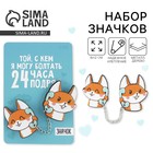 Значки на цепочке «Лисички», 8×12 см, набор 2 шт. - Фото 1