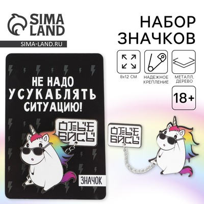 Значки на цепочке «Единорог», 8×12 см, набор 2 шт.