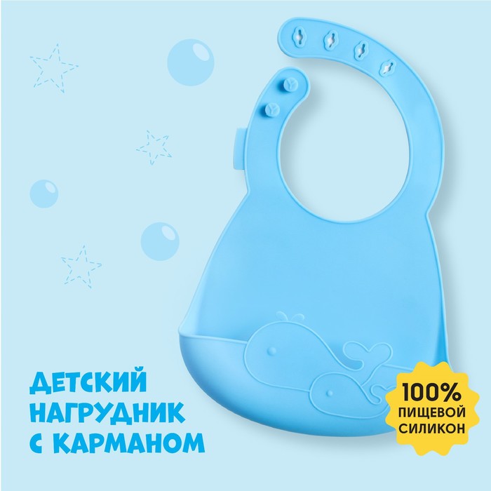 Нагрудник для кормления «Киты» силиконовый с карманом, цвет голубой - Фото 1