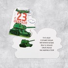 Открытка поздравительная "С 23 Февраля!" детский рисунок, 8 х 9 см - Фото 1