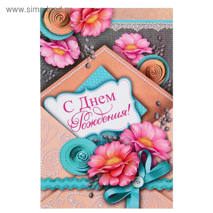 Открытка объёмная "С Днём Рождения!" пластизоль, конверт, цветы - Фото 1
