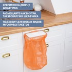 Держатель для мусорного пакета подвесной на дверцу 1,7 см, цвет белый - Фото 4