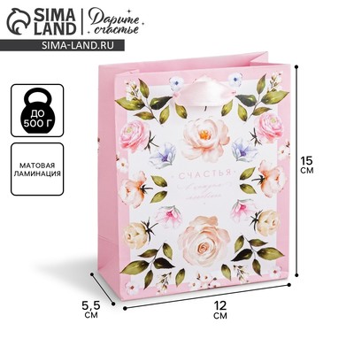 Пакет подарочный ламинированный, упаковка, «Счастья», S 12 х 15 х 5.5 см