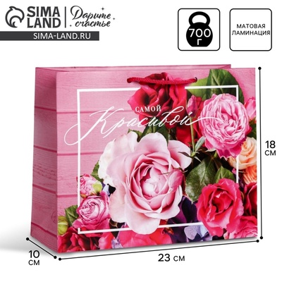 Пакет подарочный ламинированный, упаковка, «Самой красивой», MS 23×18×8 см