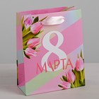 Пакет подарочный ламинированный вертикальный, упаковка, «8 Марта», S 12 х 15 х 5,5 см - фото 3195664