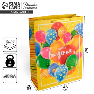 Пакет подарочный ламинированный, упаковка, XXL «С Днём Рождения!», 61×46×20 см