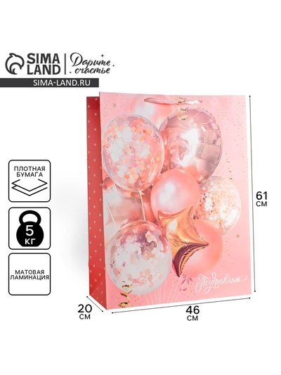 Пакет подарочный ламинированный, упаковка, «Поздравляю!», XXL 61 х 46 х 20 см