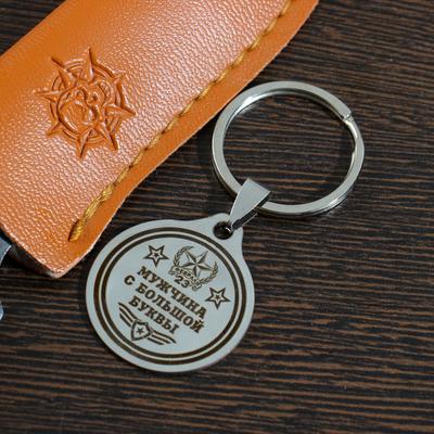 Брелок для ключей «Мужчина с большой буквы», медицинская сталь