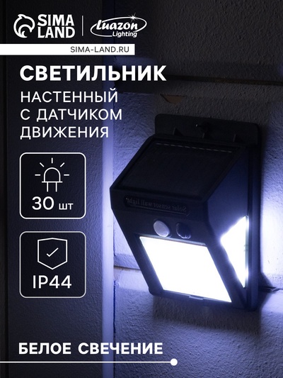Садовый светильник на солнечной батарее с датчиком движения, накладной, 30 LED, свечение белое
