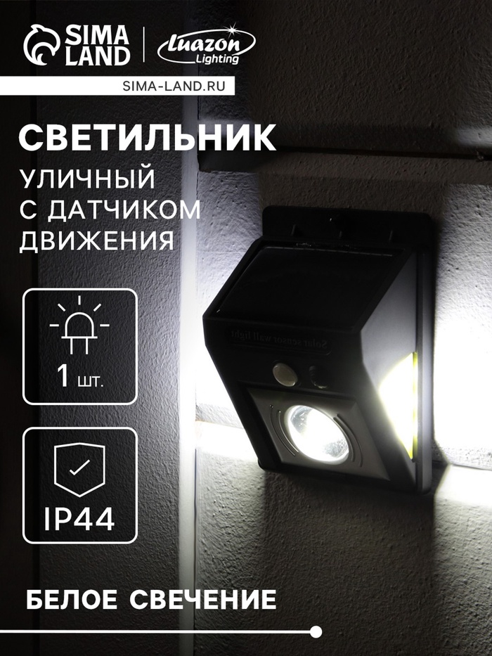 Садовый светильник на солнечной батарее, накладной, COB LED, свечение белое - Фото 1