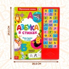 Музыкальная книга «Азбука в стихах», 16 стр., с маркером, 3+ - Фото 2