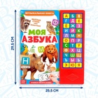 Музыкальная книга «Моя азбука», 16 страниц - Фото 2