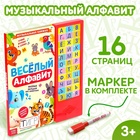 Музыкальная книга «Весёлый алфавит», 16 страниц - Фото 1