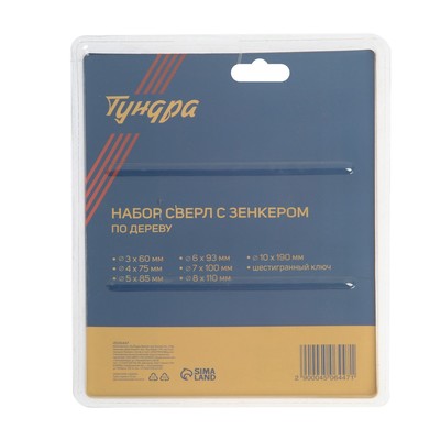 Набор сверл с зенкером ТУНДРА, 3-4-5-6-7-8-10 мм, 7 шт.