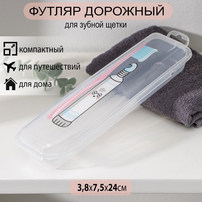 Футляр для зубной щётки и пасты «Друзья», 24×7 см, цвет прозрачный - Фото 1