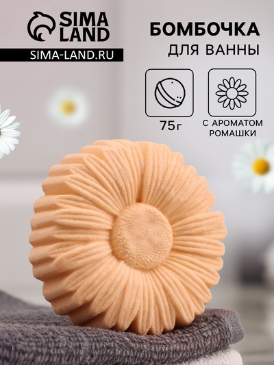 Бомбочка для ванн «ромашка» 75 г