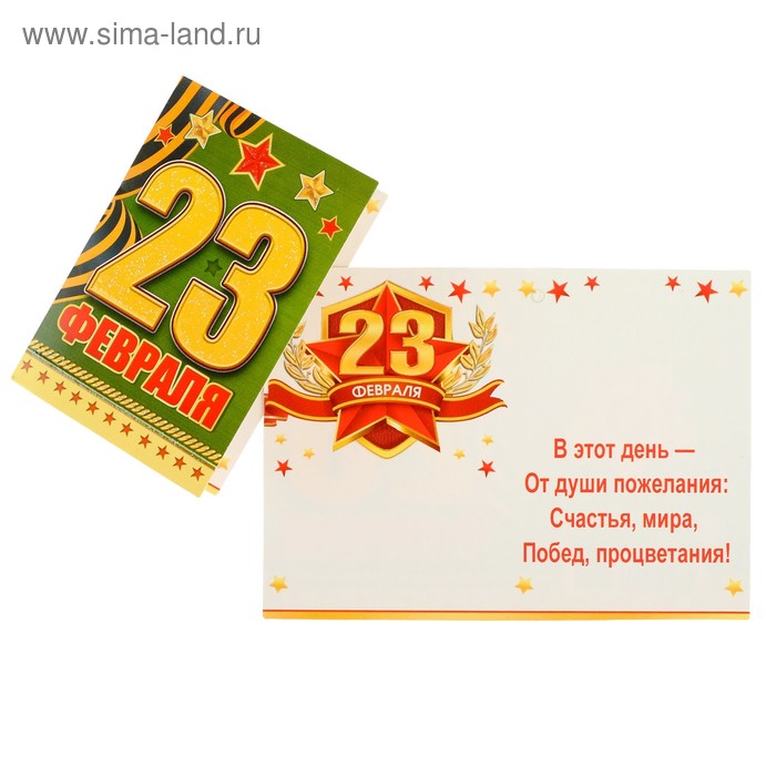 Открытка-шильдик "23 Февраля" глиттер, зелёный фон, звёзды - Фото 1