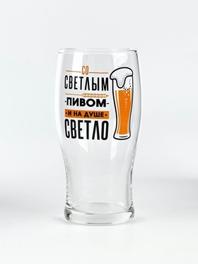Бокал для пива с надписью «Со светлым пивом», 570 мл 4747196