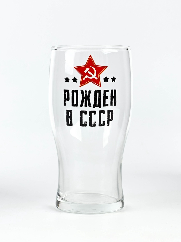Бокал для пива с надписью «Рождён в СССР», 570 мл - Фото 1