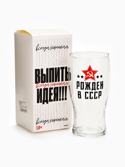 Бокал для пива с надписью «Рождён в СССР», 570 мл