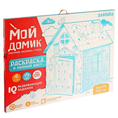 Уценка Дом-раскраска из картона «Мой домик»