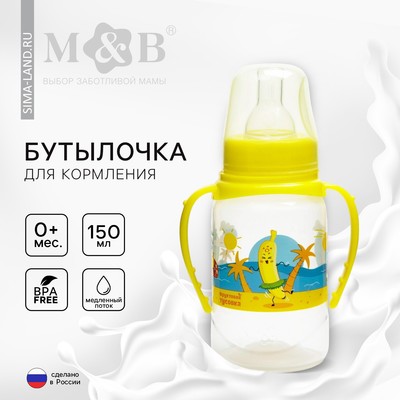 Бутылочка для кормления M&B «Фрукты пляж», классическое горло, с ручками, от 0 мес., 150 мл., цилиндр