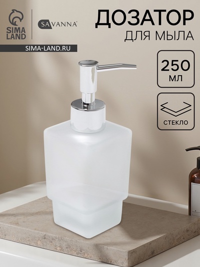 Дозатор для жидкого мыла «Квадро», 250 мл, стекло, матовый
