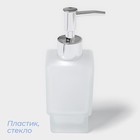 Дозатор для жидкого мыла «Квадро», 250 мл, стекло, матовый - фото 9257803
