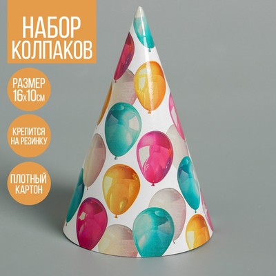 Колпак праздничный бумажный «С днём рождения», шарики