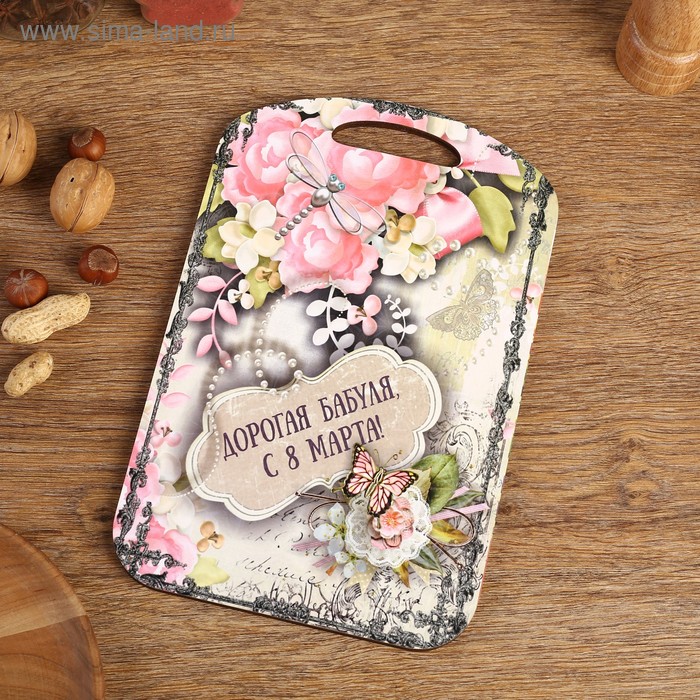 Доска разделочная сувенирная Дарим Красиво «Дорогая бабуля, с 8 марта», 27×18 см, дерево, разноцветная - Фото 1