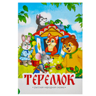 Пазл со сказкой "Теремок" - фото 24377395