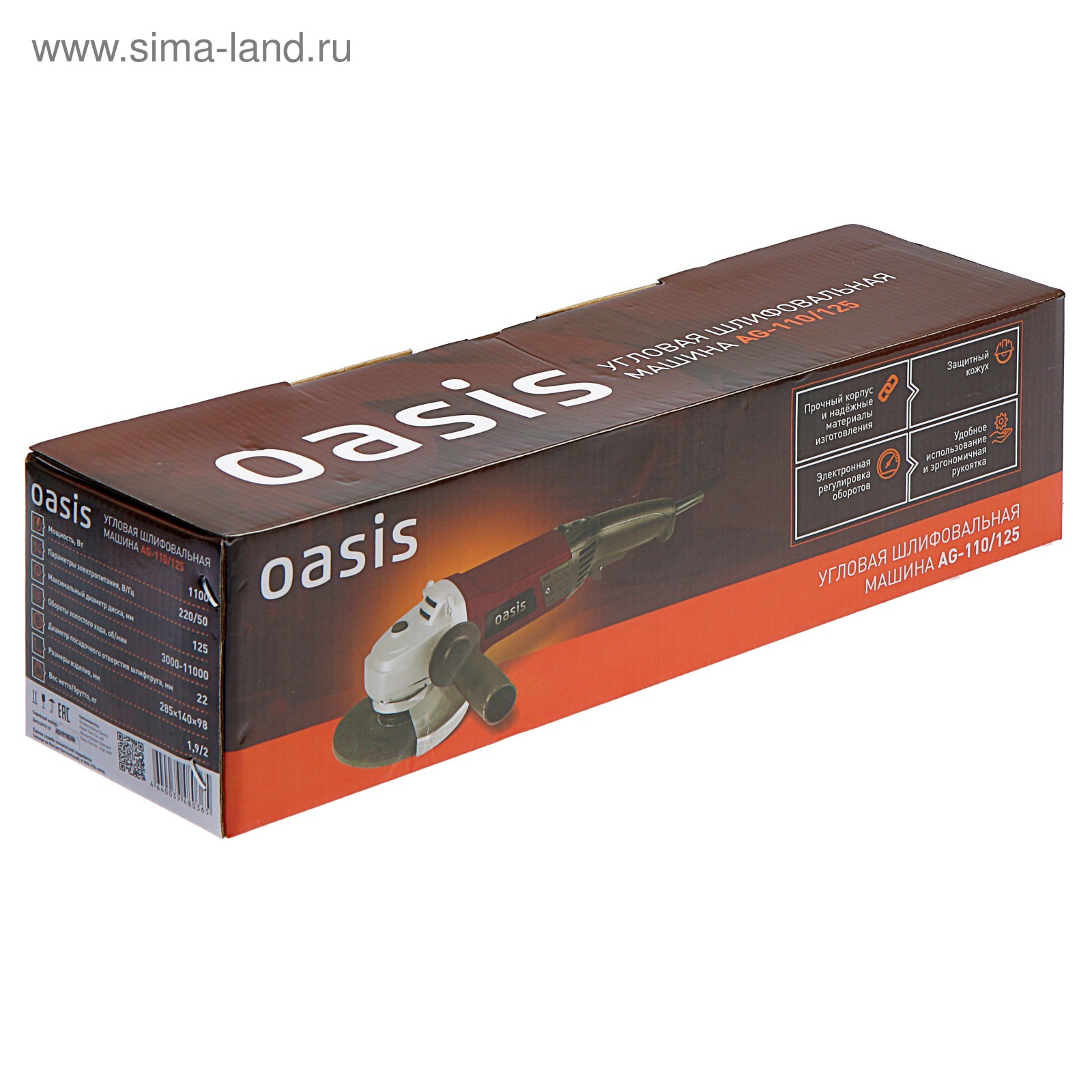 Угловая шлифмашина Oasis AG-110/125, 1100 Вт, 125х22 мм, 3000-11000 об/мин  (4726931) - Купить по цене от 2 490.00 руб. | Интернет магазин SIMA-LAND.RU