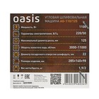 Угловая шлифмашина Oasis AG-110/125, 1100 Вт, 125х22 мм, 3000-11000 об/мин - Фото 8