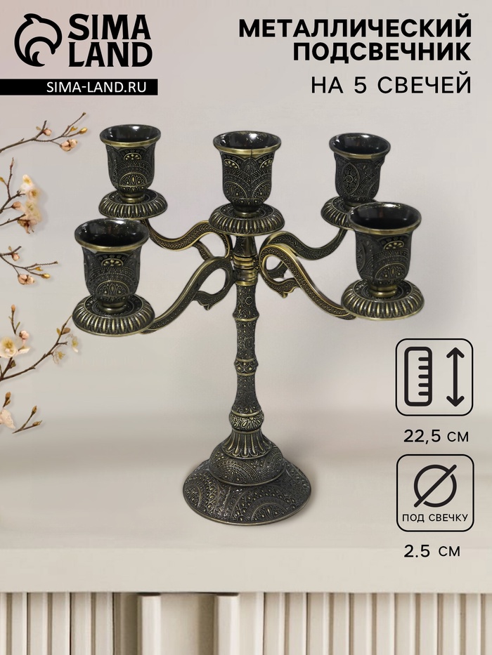 

Подсвечник металл на 5 свечей "Раджа" бронза 22,5х23х23 см