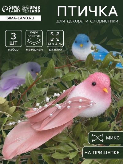 Птичка для декора и флористики, на прищепке МИКС, 13×4×4 см