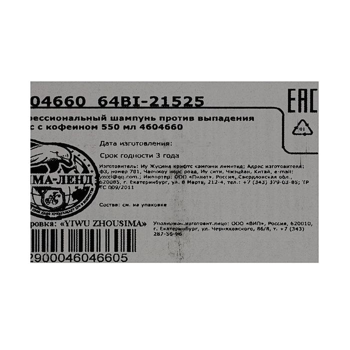 Профессиональный шампунь против выпадения волос с кофеином, 550 мл 19320