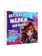 Мелки для волос, 12 шт. - Фото 23