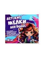 Мелки для волос, 12 шт. - фото 809405352