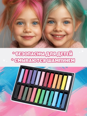 Мелки для волос, 24 шт.