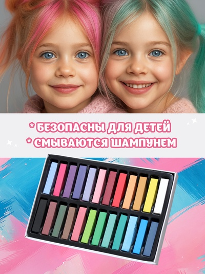 Мелки для волос, 24 шт.