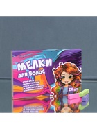 Мелки для волос, 24 шт. - Фото 5